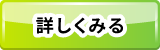 詳しくみる
